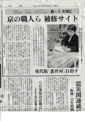 京都新聞掲載