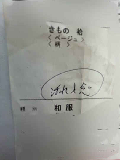 クリーニング伝票