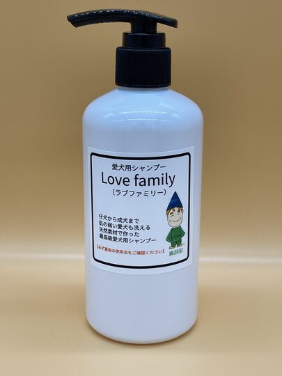 愛犬用シャンプー　Love family