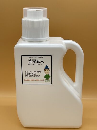 洗濯玄人