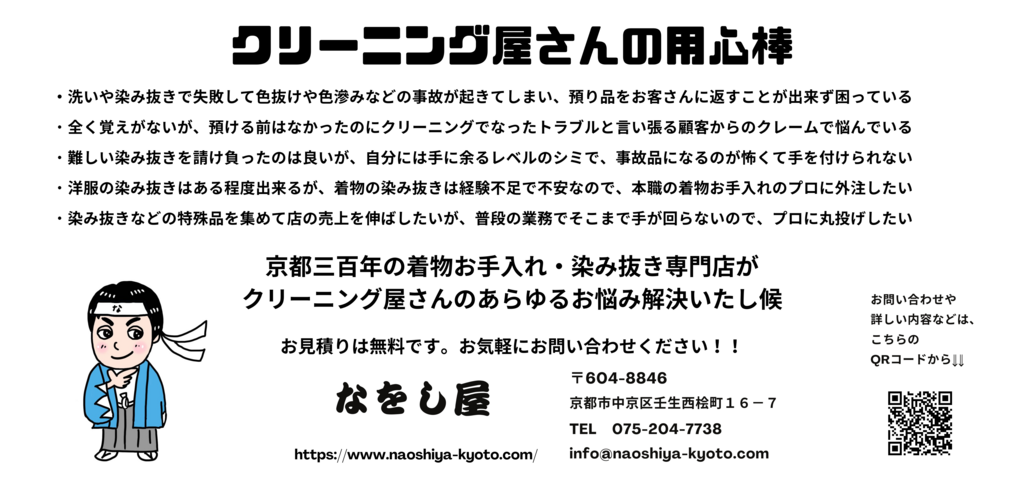 クリーニング屋さんの駆け込み寺